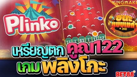 Plinko